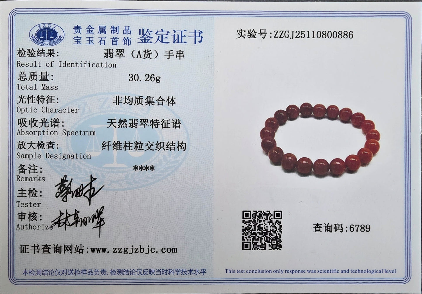 Certified Imperial Japanese Red Burmese A-Jade Beaded Bracelet (MADE IN JAPAN) (9.50 mm Each x 20 beads) - Certified 05046