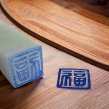 Load image into Gallery viewer, Viceroy&#39;s Square Hanko Burmese A-Jade Ink Stamp