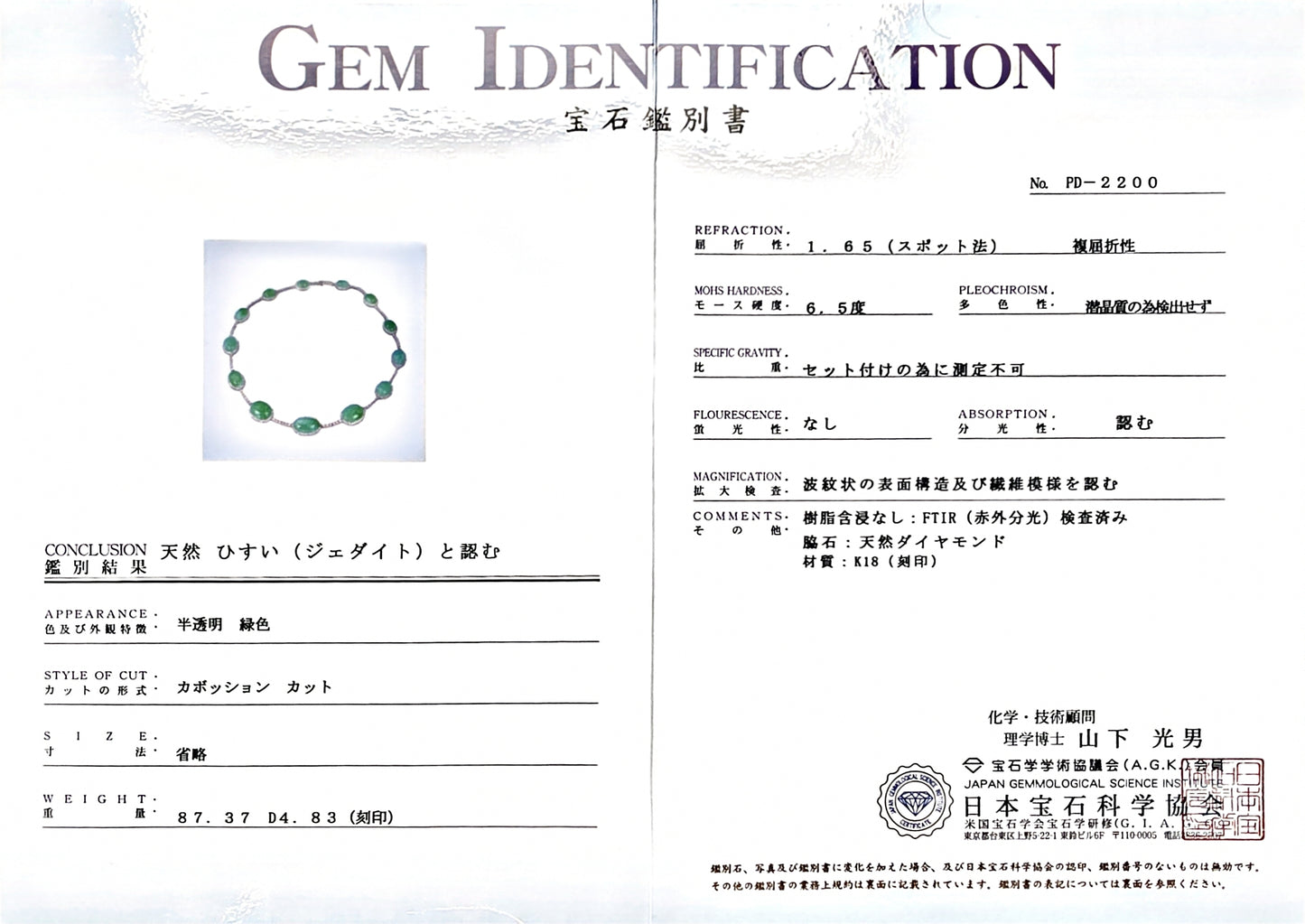 Ginza (MADE IN JAPAN) Burmese A-Jadeite Necklace (with 18K White Gold and White Diamonds) - Certified